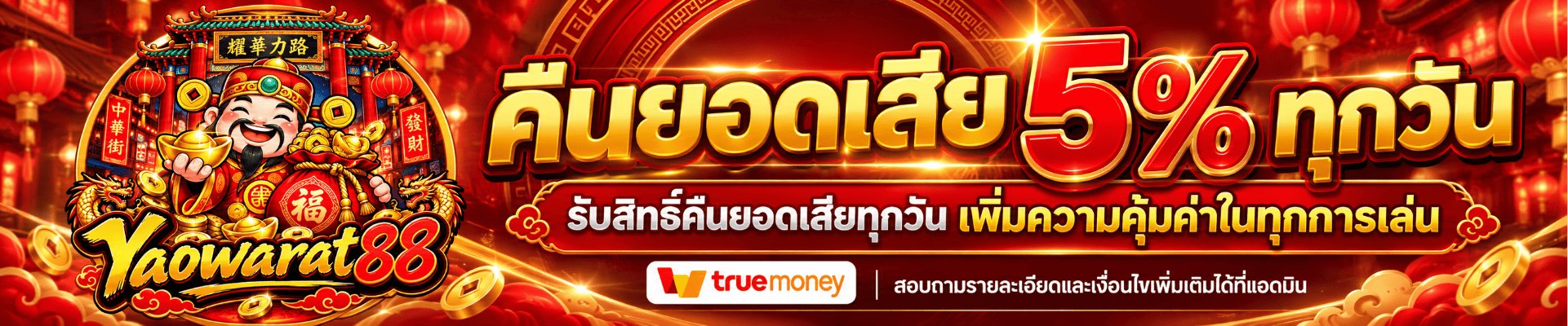 คืนยอดเสีย