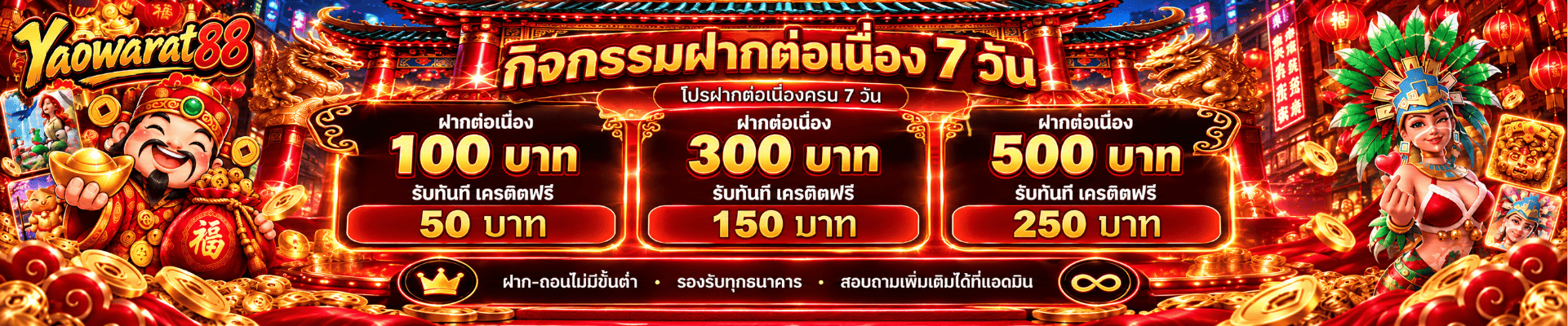 ฝากต่อเนื่อง